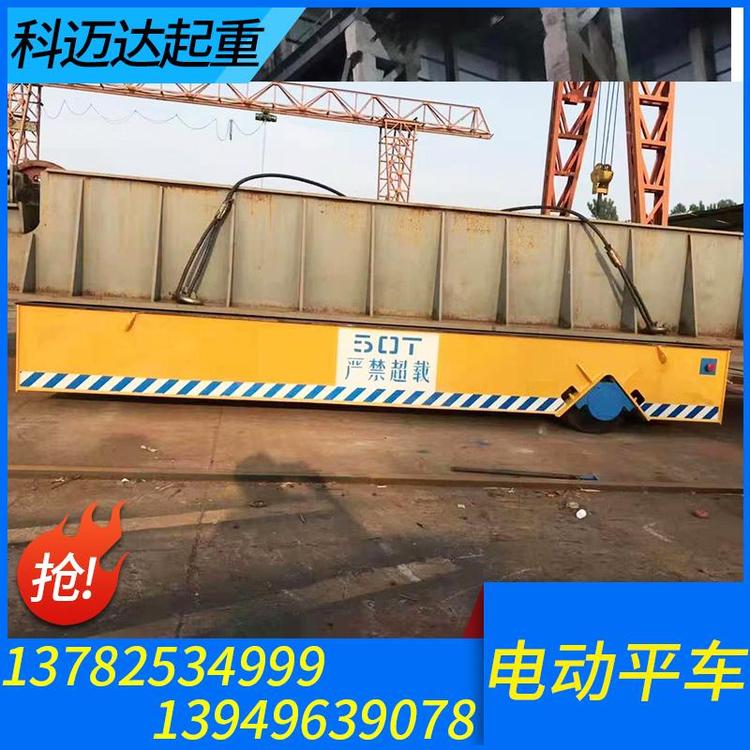 科迈达起重 电动平车 起重机电动平车厂家 起重机电动平车价格 轨道电动平车 车间地平车 无轨电动平板车 起重装卸设备 源头厂家