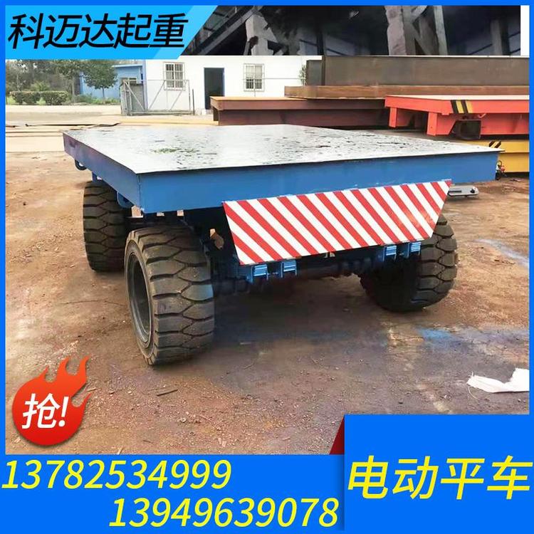 科迈达起重 电动平车 起重机电动平车厂家 起重机电动平车价格 轨道电动平车 车间地平车 无轨电动平板车 大量销售 起重装卸设备