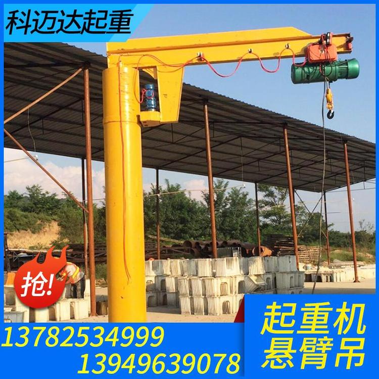 科迈达起重 悬臂吊厂家 悬臂吊价格 悬臂吊起重机 欧式悬臂吊 定柱式悬臂吊 立柱式悬臂吊 旋臂式吊运机 电动旋转悬臂吊 移动悬臂吊起重机 移动式独臂吊