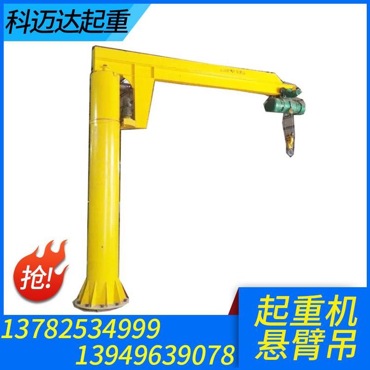 科迈达起重 悬臂吊厂家 悬臂吊价格 悬臂吊起重机  定柱式悬臂吊 立柱式悬臂吊 旋臂式吊运机 电动旋转悬臂吊 移动悬臂吊起重机移动式独臂吊