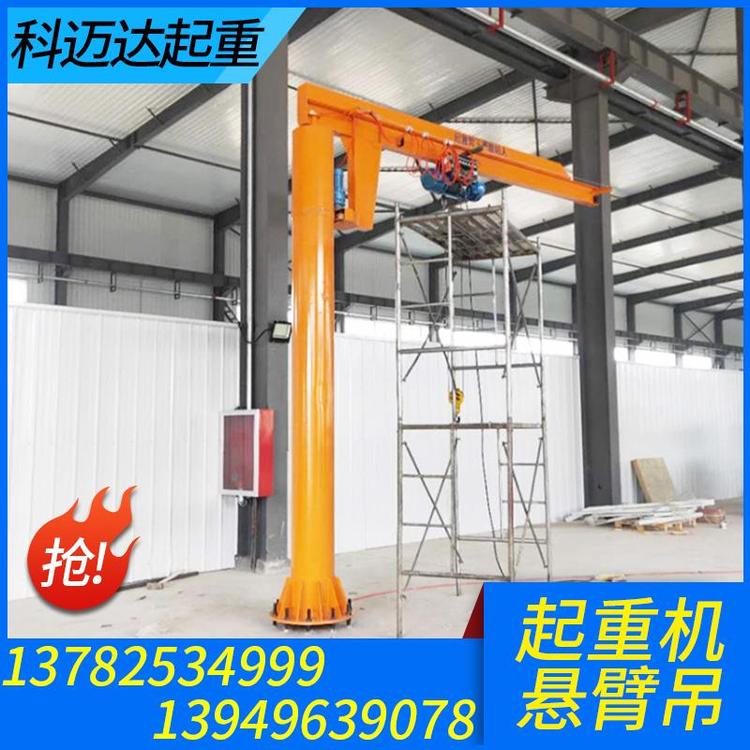 科迈达起重 悬臂吊厂家 悬臂吊价格 悬臂吊起重机 源头厂家 欧式悬臂吊 定柱式悬臂吊 立柱式悬臂吊 旋臂式吊运机 电动旋转悬臂吊 移动悬臂吊起重机移动式独臂吊