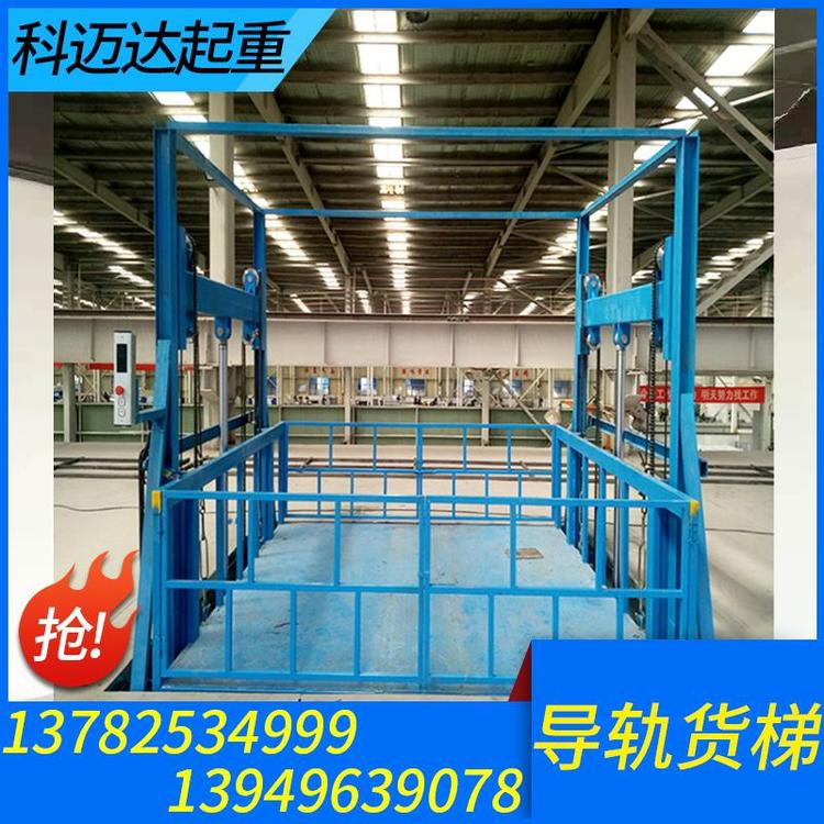 科迈达起重 导轨货梯 导轨货梯厂家 导轨货梯价格 导轨式升降货梯 导轨式货梯 升降式货梯 导轨式液压升降货梯 起重机升降货梯 量大从优