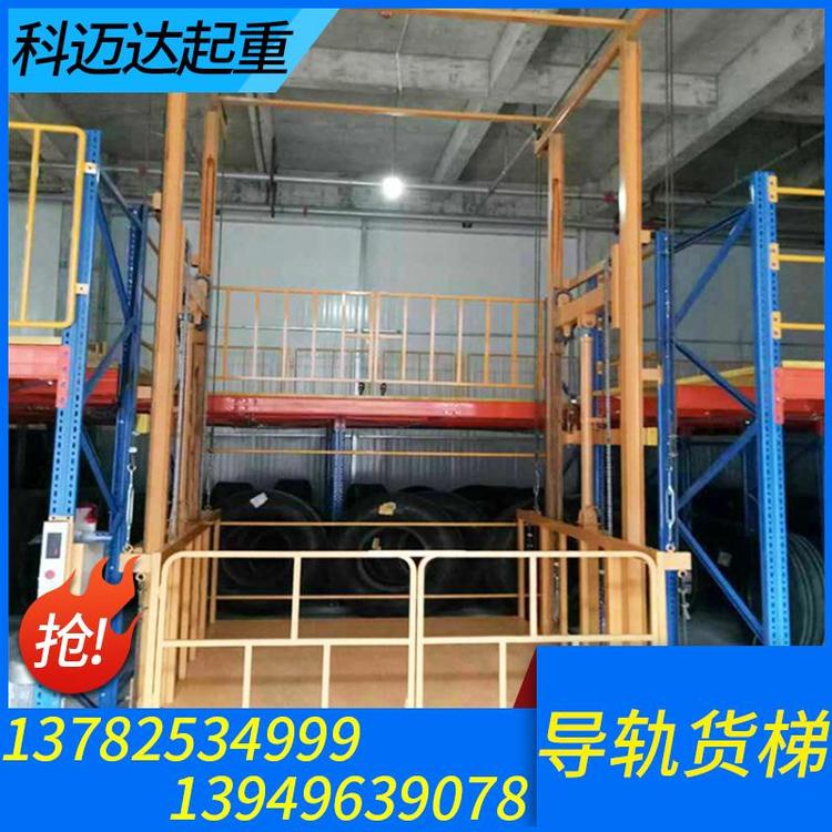 科迈达起重 导轨货梯 导轨货梯厂家 导轨货梯价格 导轨式升降货梯 导轨式货梯 升降式货梯 导轨式液压升降货梯 起重机升降货梯