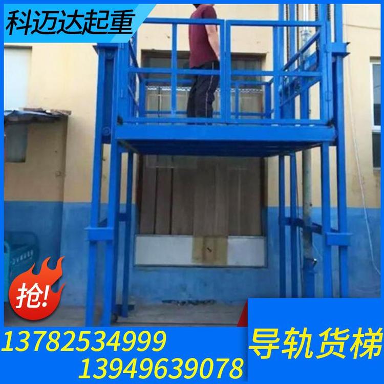 科迈达起重 导轨货梯 导轨式货梯厂家 导轨货梯价格 导轨式升降货梯 导轨式货梯 升降式货梯 导轨式液压升降货梯 起重机升降货梯