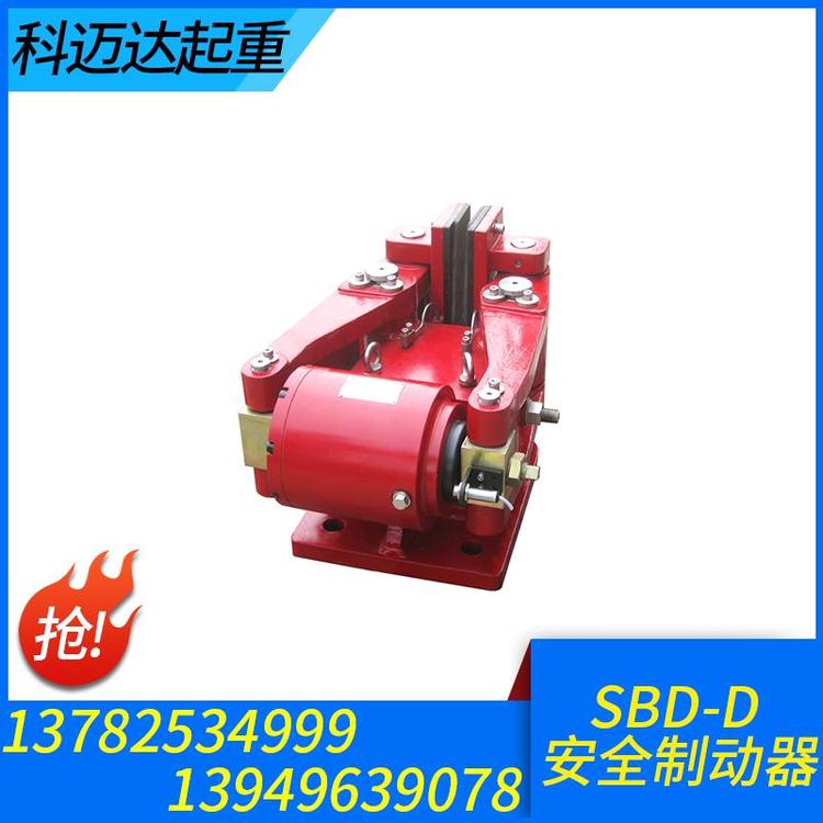 科迈达起重 SBD-D安全制动器 安全制动器厂家 安全制动器批发 安全制动器价格 盘式制动器 液压制动器 液压安全制动器 厂家直销