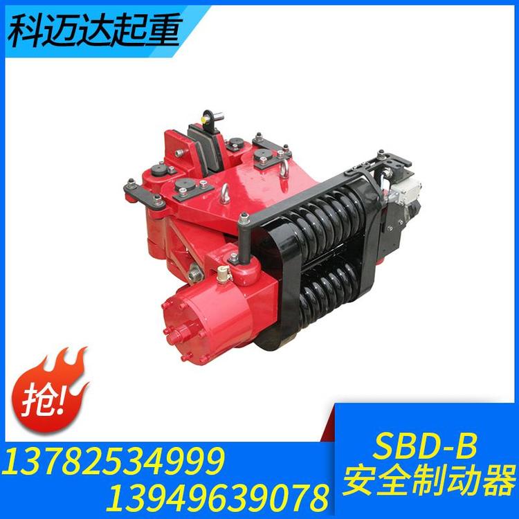 科迈达起重 SBD-B安全制动器 安全制动器厂家 安全制动器批发 安全制动器价格 盘式制动器 液压制动器 液压安全制动器