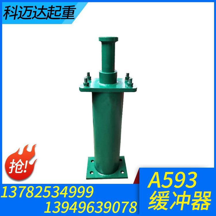 科迈达起重 A593缓冲器  起重机缓冲器 起重机缓冲器价格 液压缓冲器  油压缓冲器 行车碰头 减震装置  缓冲器厂家 缓冲器价格 缓冲器批发 缓冲器大全