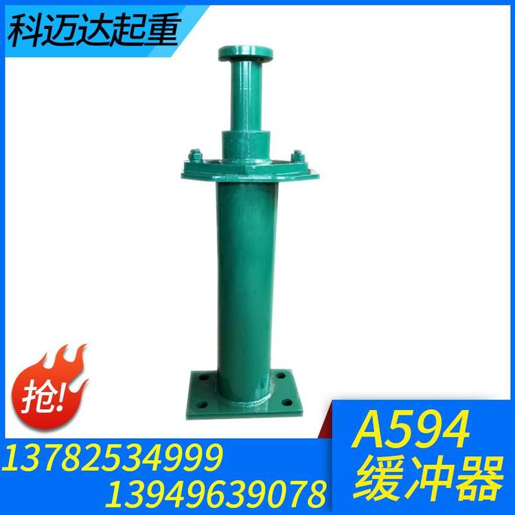 科迈达起重 A594缓冲器 起重机缓冲器 起重机缓冲器价格 液压缓冲器  油压缓冲器  国标起重机缓冲器   缓冲器厂家 缓冲器价格 缓冲器批发 缓冲器大全