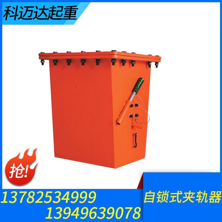 科迈达起重 起重机夹轨器 厂家直销 起重机夹轨器批发 起重机夹轨器价格 电动液压夹轨器 行车夹轨器 龙门吊夹轨器 手动夹轨器 电动夹轨器 液压夹轨器