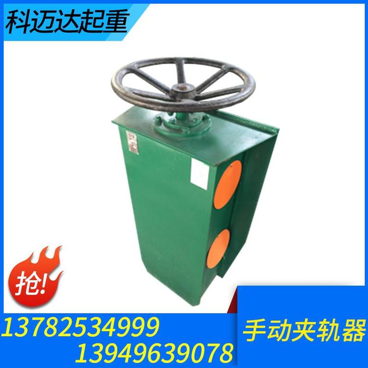 科迈达起重 起重机夹轨器 厂家批发 起重机夹轨器批发 起重机夹轨器价格 电动液压夹轨器 行车夹轨器 龙门吊夹轨器 手动夹轨器 电动夹轨器 液压夹轨器