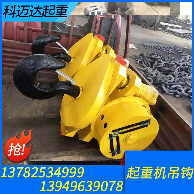 科迈达起重 起重机吊钩 起重机吊钩加工 起重机吊钩定制 起重机吊钩厂家 起重机吊钩价格 起重机吊钩批发 吊钩组 单梁吊钩双梁吊钩 门式起重机吊钩 桥式起重机吊钩