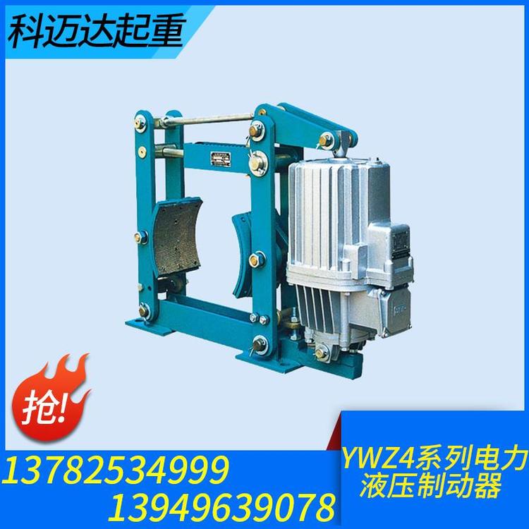 科迈达起重 起重机安全制动器 安全制动器厂家 安全制动器批发 安全制动器价格 盘式制动器 液压制动器 液压安全制动器 批发生产