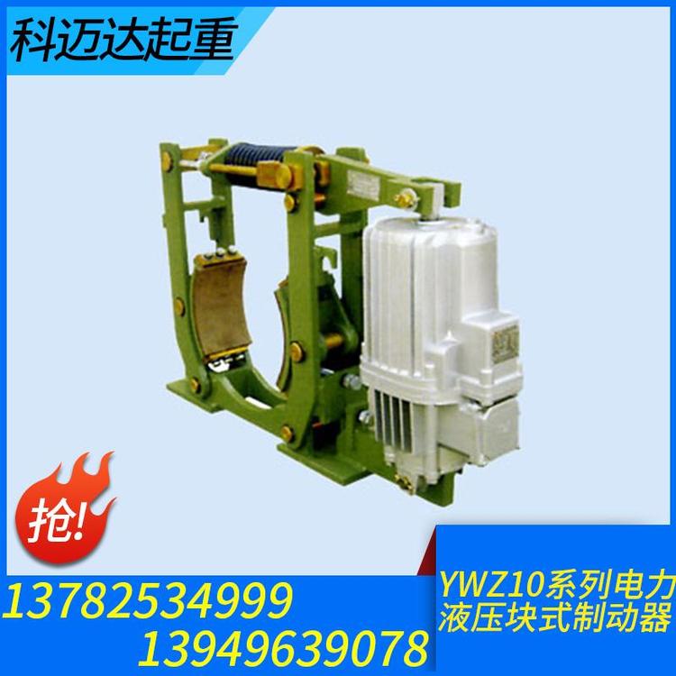 科迈达起重 起重机安全制动器 安全制动器厂家  安全制动器批发 安全制动器价格 盘式制动器 液压制动器 液压安全制动器 厂家直销