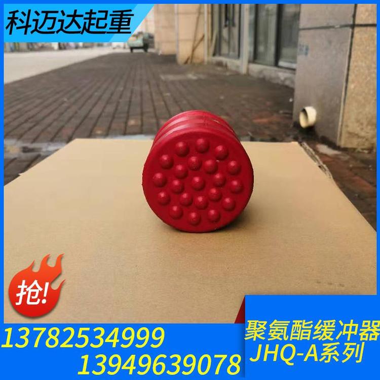 科迈达起重 缓冲器 起重机缓冲器  液压缓冲器  油压缓冲器 阻尼缓冲器  专业生产起重机缓冲器  缓冲器价格 缓冲器批发 缓冲器大全 缓冲器定制  源头厂家