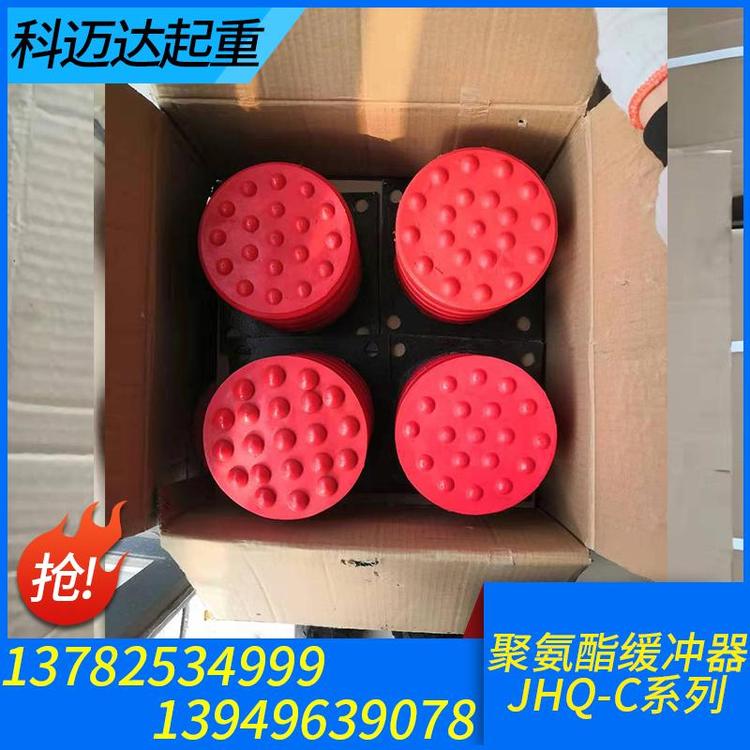 科迈达起重 缓冲器 起重机缓冲器  液压缓冲器 油压缓冲器 阻尼缓冲器 橡胶缓冲器 阻车缓冲器 行车缓冲器厂家 起重机碰头  缓冲器批发 缓冲器大全 缓冲器定制