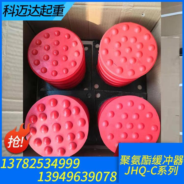 科迈达起重 缓冲器 起重机缓冲器价格  缓冲器批发 缓冲器价格 专业生产起重机缓冲器   缓冲器厂家 缓冲器价格  缓冲器批发 缓冲器大全 缓冲器定制