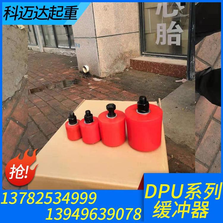 科迈达起重 缓冲器 起重机缓冲器 起重机缓冲器价格 液压缓冲器  国标起重机缓冲器 缓冲器厂家 缓冲器价格 缓冲器批发 缓冲器大全 缓冲器定制 源头厂家