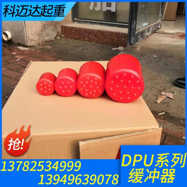 科迈达起重 缓冲器 起重机缓冲器 缓冲器厂家  液压缓冲器  油压缓冲器 阻尼缓冲器   专业生产起重机缓冲器 聚氨酯缓冲器  缓冲器价格 缓冲器定制 厂家直销
