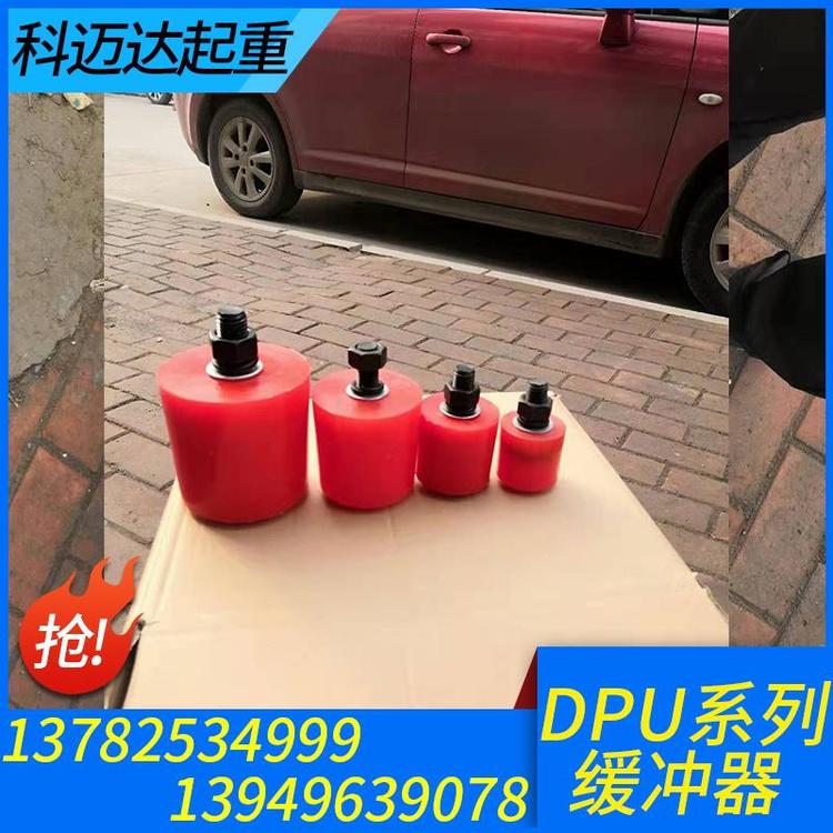 科迈达起重 缓冲器 起重机缓冲器价格 液压缓冲器  油压缓冲器 阻尼缓冲器 橡胶缓冲器 起重机缓冲器 缓冲器厂家 缓冲器价格  缓冲器大全 缓冲器定制 批发销售