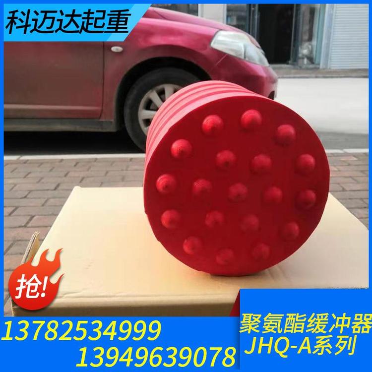 科迈达起重 缓冲器 起重机缓冲器 起重机缓冲器价格 液压缓冲器  油压缓冲器 阻尼缓冲器   专业生产起重机缓冲器 缓冲器价格 缓冲器批发  缓冲器定制