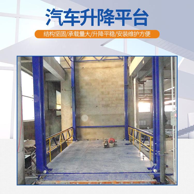 厂家直销 汽车液压升降平台 双柱及四柱式升降平台 货物升降平台