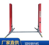 厂家供应举升机 汽车维修店专用二柱举升机 四柱举升机 价格优惠