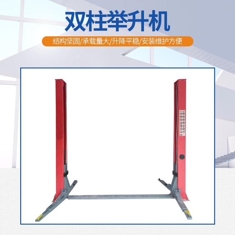 双柱举升机 汽车维修店举升机  液压控制 使用方便 结实耐用
