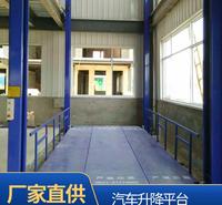 厂家直销  汽车升降平台  升降举升机 性能稳定 可定制