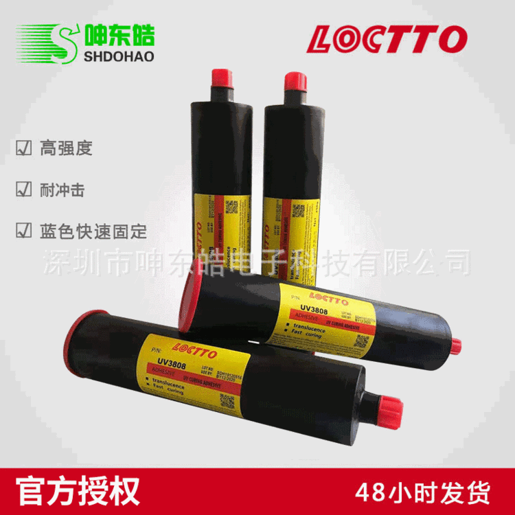 uv可剥胶快干无影胶玻璃金属亚克力机金属边框临时保护uv蓝胶水