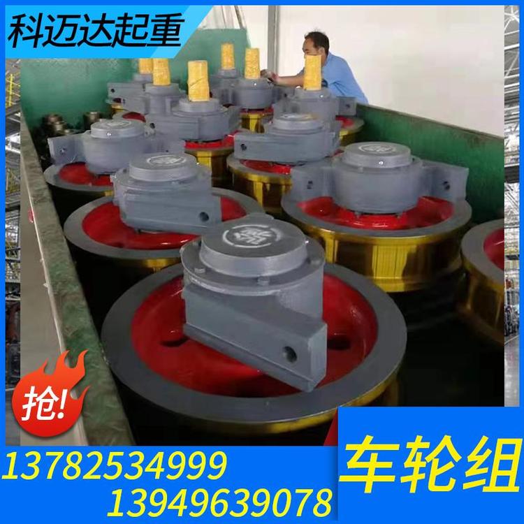 科迈达起重 起重车轮组 起重车轮组批发 起重车轮组加工 起重车轮组价格  行车车轮组 车轮组厂家批发 单梁行车起重机车轮组 源头厂家
