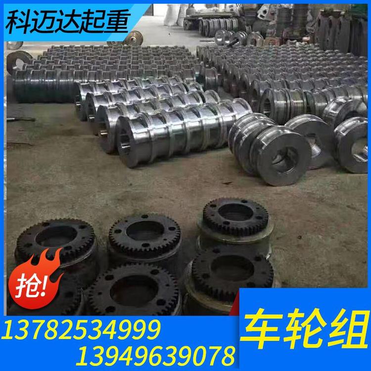 科迈达起重 起重车轮组 起重车轮组批发 起重车轮组加工 起重车轮组价格  行车车轮组 车轮组厂家批发 单梁行车起重机车轮组 批发销售