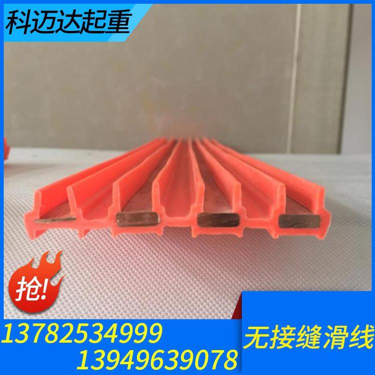 科迈达起重 无接缝滑线 起重机无接缝划线批发 现货批发起重机配件 无接缝安全滑触线  安全滑线 无接缝划线 起重机滑线