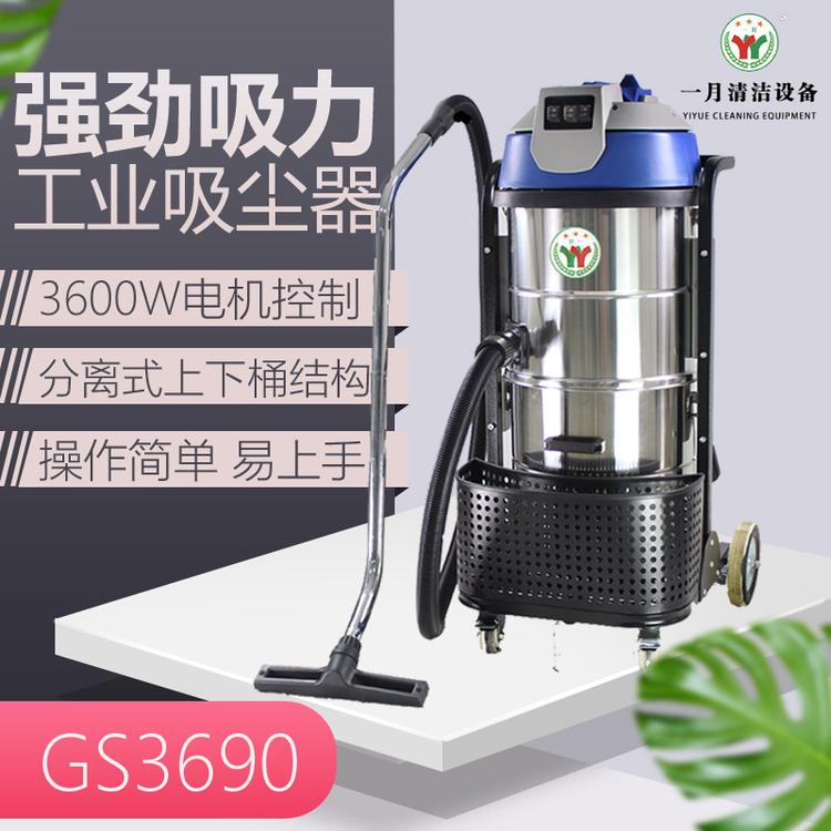 性价比高 大功率工业吸尘器3600W 一月牌GS3690 车间用工业吸尘器