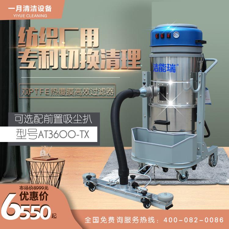 粉尘工业吸尘器 纺织车间吸尘器 洁能瑞吸尘器工业用