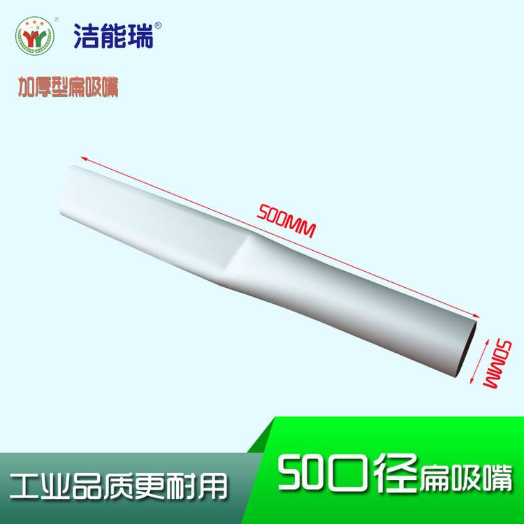 洁能瑞大功率工业吸尘器配件 吸尘器金属吸尘嘴 50mm吸尘器吸头