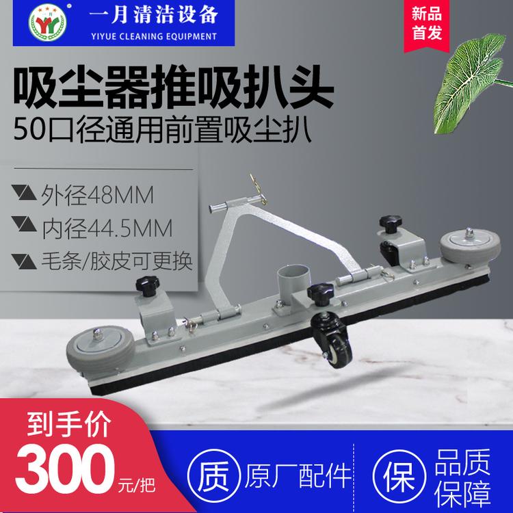 工业吸尘器手推吸头 吸尘器推吸金属73CM吸扒D50工业吸尘器配件