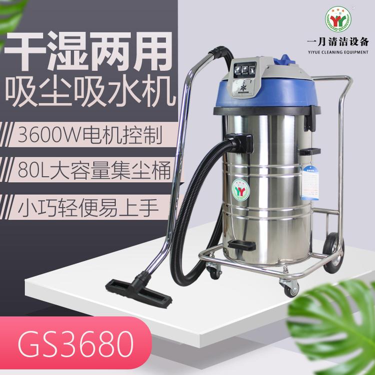 厂家直供干湿两用吸尘器 3.6KW工厂用工业吸尘吸水机GS3680