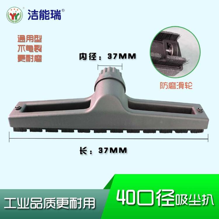 工业吸尘器配件吸头 吸尘器头吸嘴 一月牌吸尘器附件 40mm吸尘扒