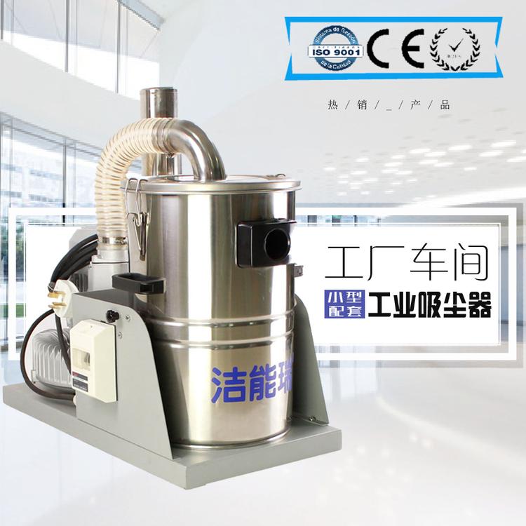 洁能瑞小型工业吸尘器30L 2.2KW工业吸尘器 380V工业吸尘器