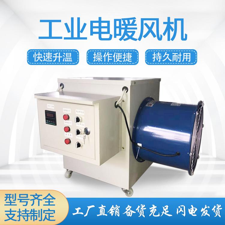 育雏暖风机_厂家供应 畜牧养殖工业电暖风机15kw 380v热风炉30kw