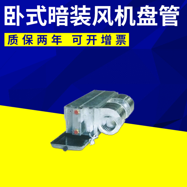 厂家批发低噪音卧式暗装风机盘管 风机盘管机组 风机盘管