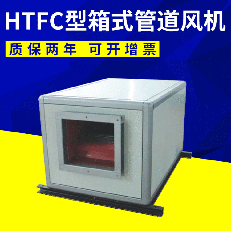 加工定制HTFC型箱式风机  批量优惠供应风机箱