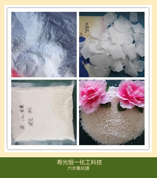 46% 球状融雪剂专用 白色氯化镁 寿光恒一化工  量大从优