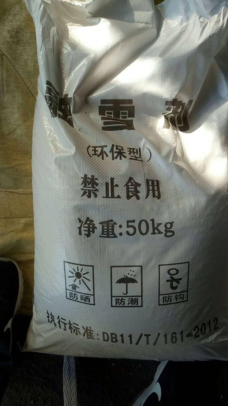 道路喷撒型 环保型融雪剂