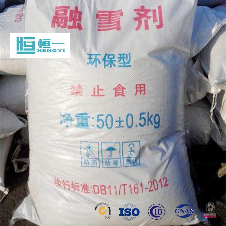 厂家 生产销售    融雪剂  钠镁混合环保型