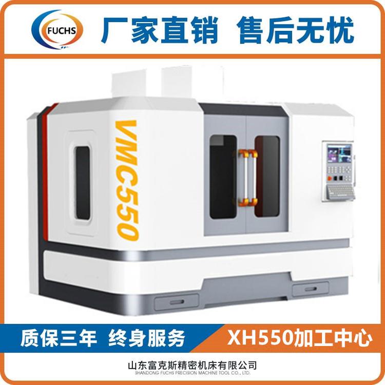 厂家现货供应直销VMC550立式加工中心XH550 7136数控铣床加工中心VMC系列