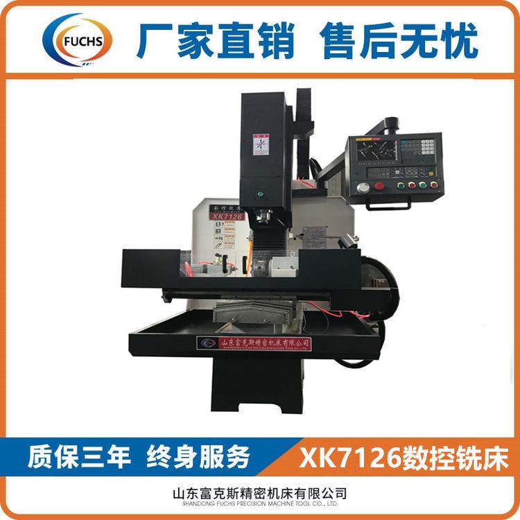 数控车床XK7126小型数控铣床经济型四轴数控铣床精度高 质保3年