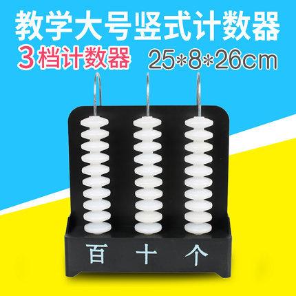 小学数学竖式计数器教学三档五档九档十三档一年级学生用演示用