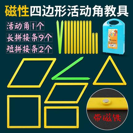 磁性教师稳定性演示器平行四边形数学活动角磁吸式拼接长方形