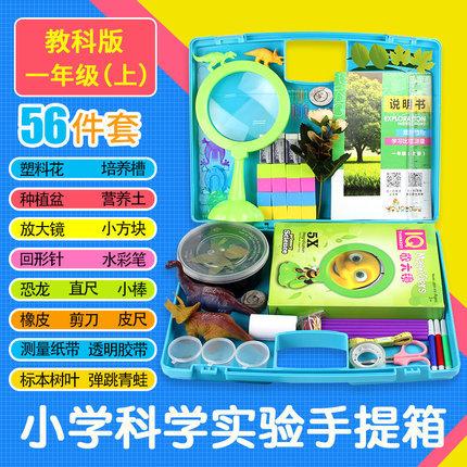 小学科学配套器材教科版一年级学生用科学学具操作实验器材箱新
